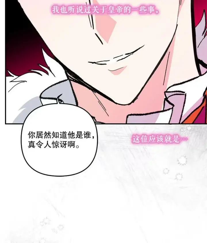 漫画《宝贝皇后殿下》45.皇帝与皇太子第71张图
