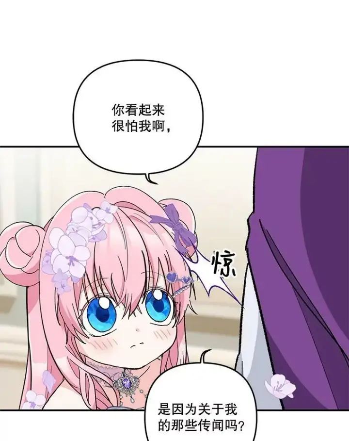 漫画《宝贝皇后殿下》45.皇帝与皇太子第74张图