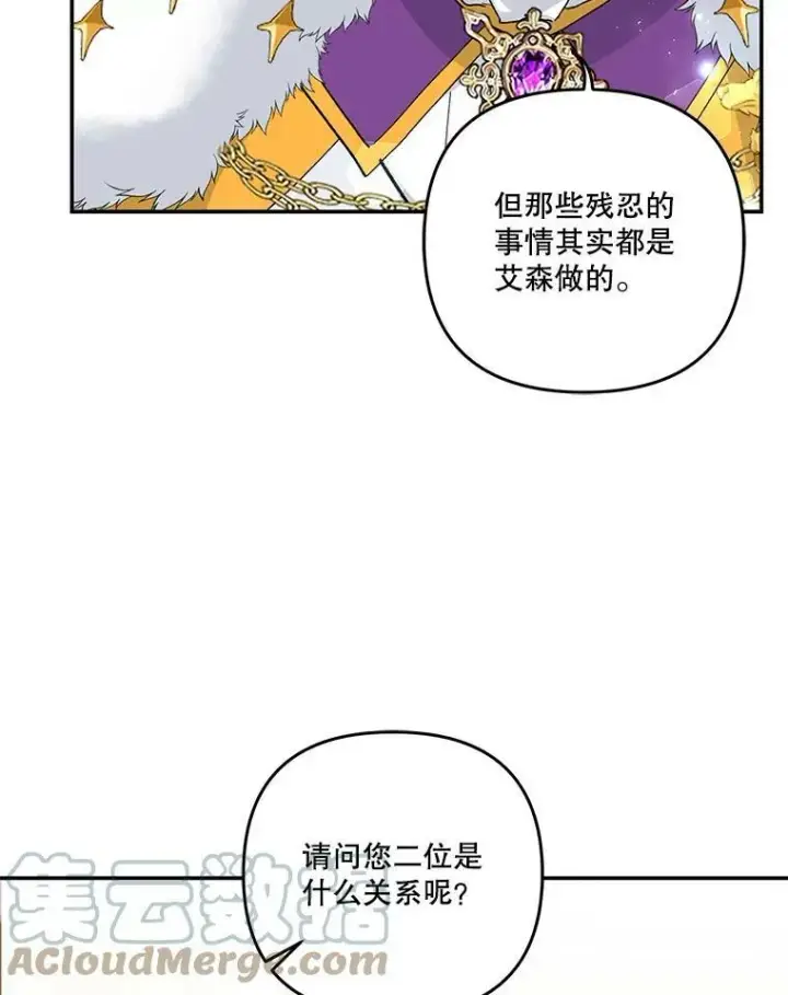 漫画《宝贝皇后殿下》45.皇帝与皇太子第77张图