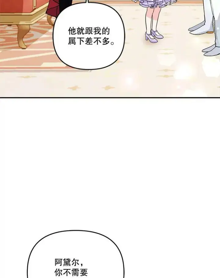 漫画《宝贝皇后殿下》45.皇帝与皇太子第79张图
