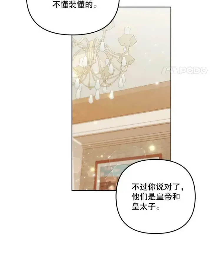 漫画《宝贝皇后殿下》45.皇帝与皇太子第80张图