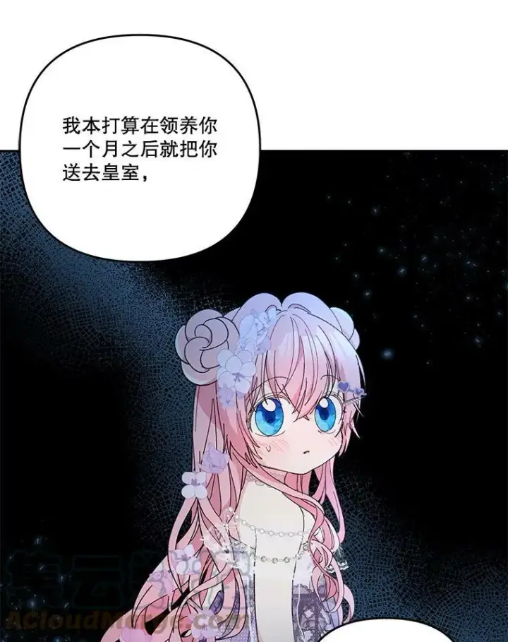 漫画《宝贝皇后殿下》45.皇帝与皇太子第81张图
