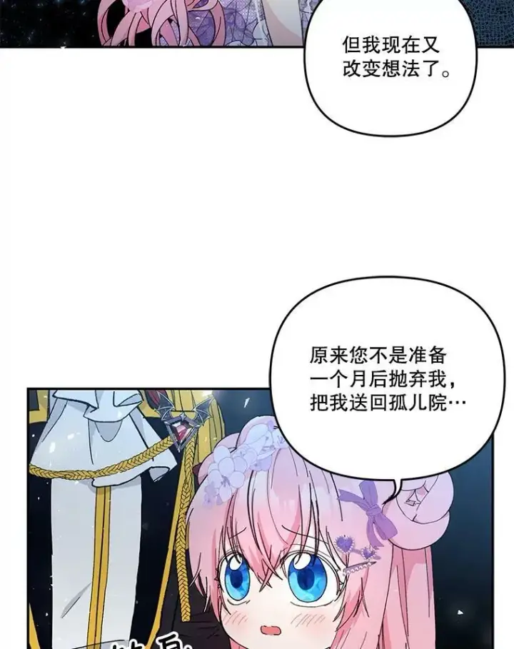 漫画《宝贝皇后殿下》45.皇帝与皇太子第82张图