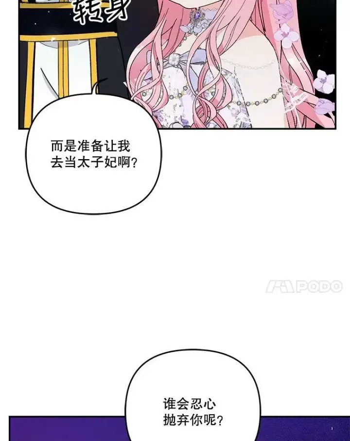 漫画《宝贝皇后殿下》45.皇帝与皇太子第83张图