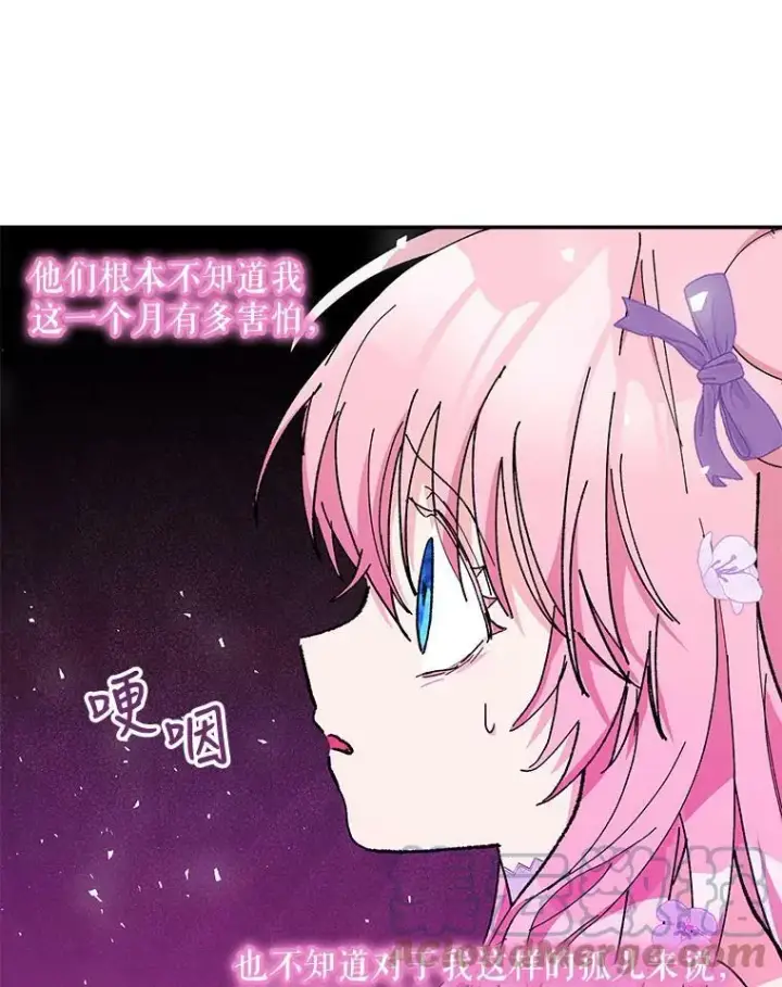 漫画《宝贝皇后殿下》45.皇帝与皇太子第85张图