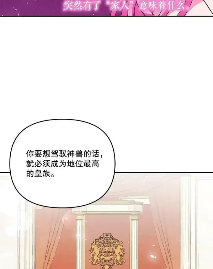 漫画《宝贝皇后殿下》45.皇帝与皇太子第86张图