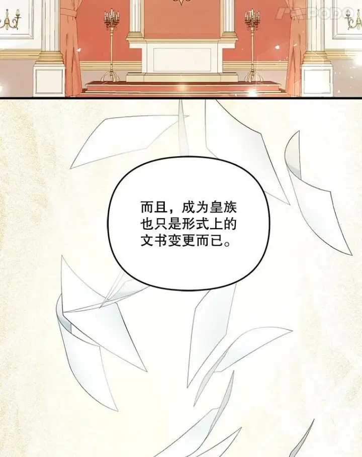 漫画《宝贝皇后殿下》45.皇帝与皇太子第87张图
