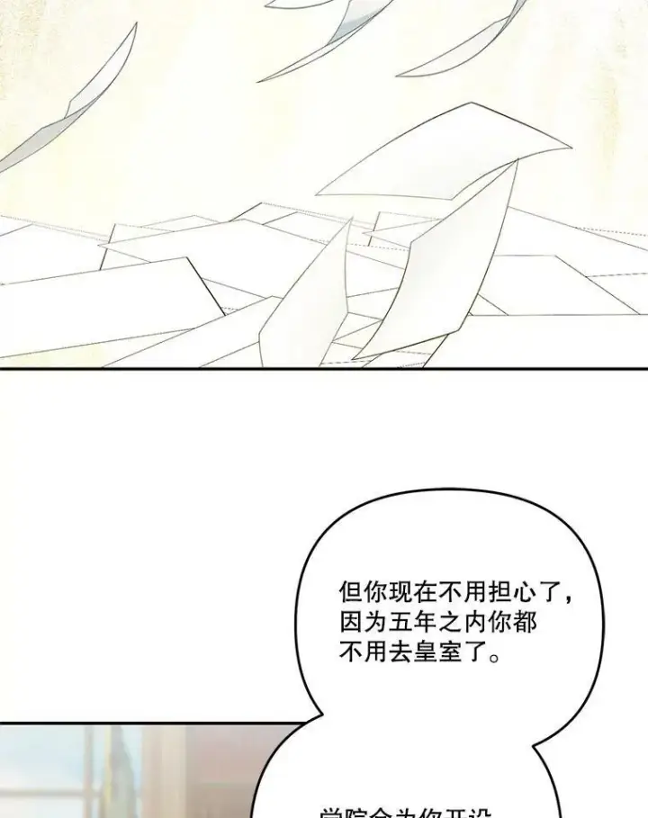 漫画《宝贝皇后殿下》45.皇帝与皇太子第88张图