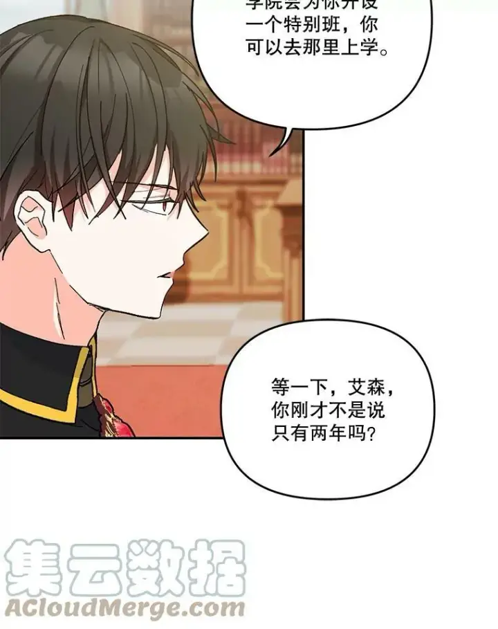 漫画《宝贝皇后殿下》45.皇帝与皇太子第89张图