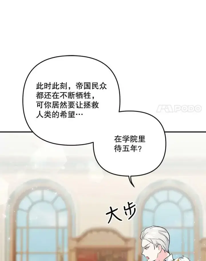 漫画《宝贝皇后殿下》45.皇帝与皇太子第90张图