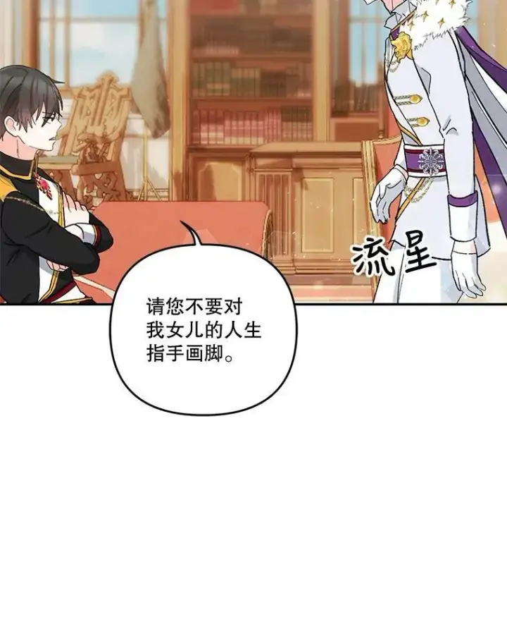 漫画《宝贝皇后殿下》45.皇帝与皇太子第91张图