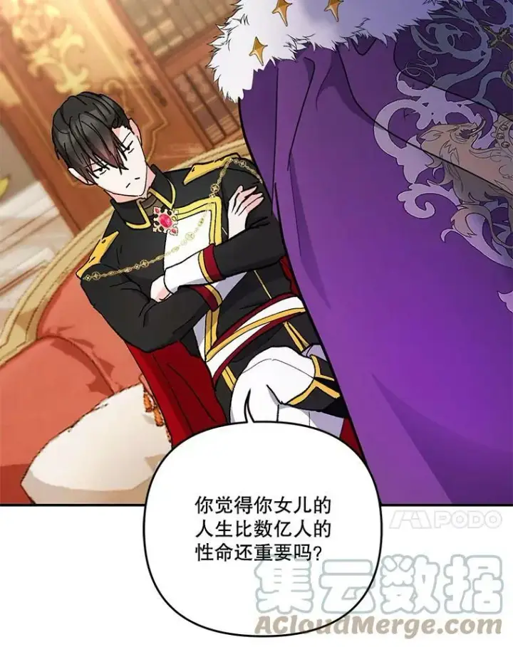 漫画《宝贝皇后殿下》45.皇帝与皇太子第93张图