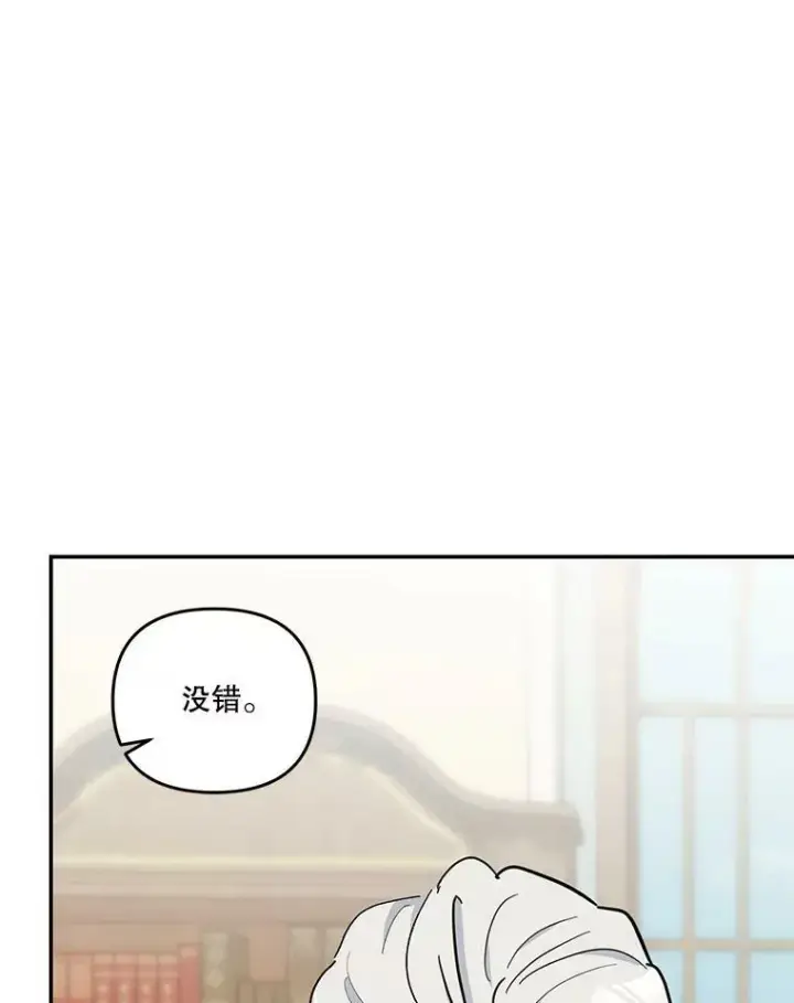 漫画《宝贝皇后殿下》45.皇帝与皇太子第94张图