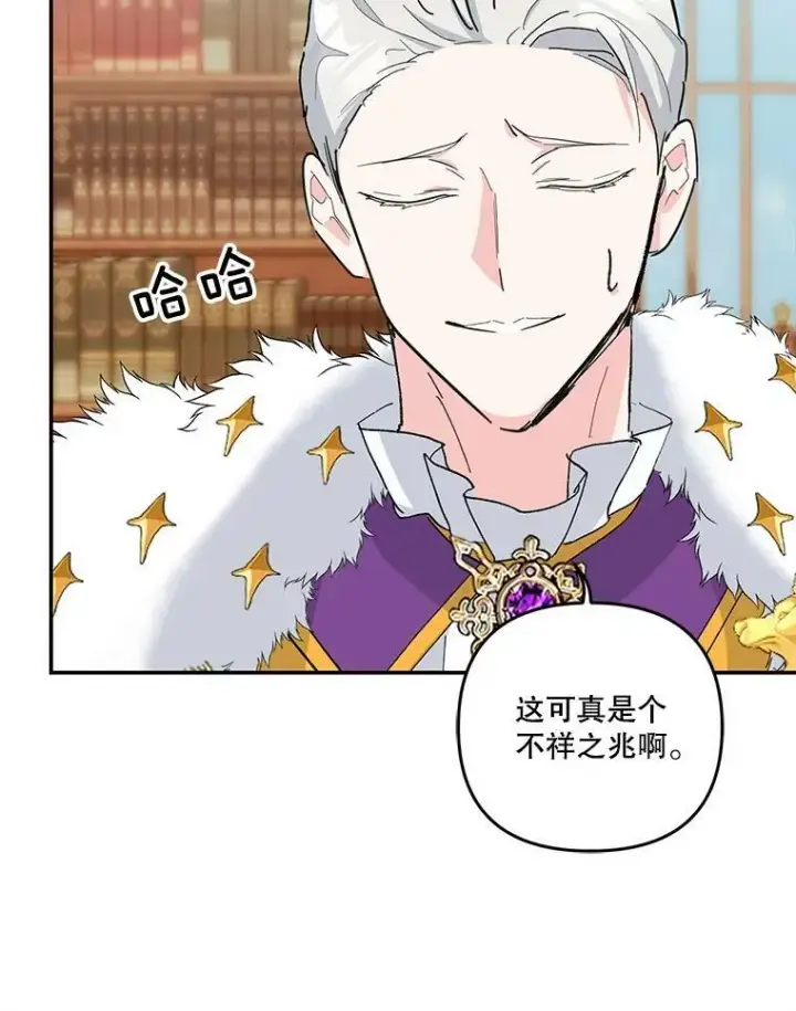 漫画《宝贝皇后殿下》45.皇帝与皇太子第95张图