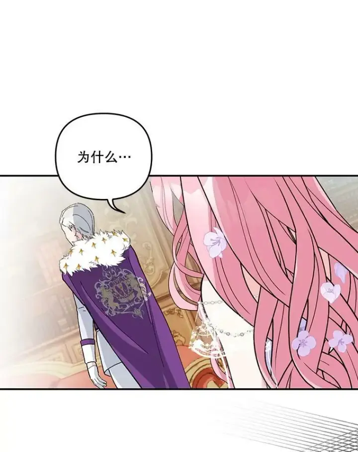 漫画《宝贝皇后殿下》45.皇帝与皇太子第96张图