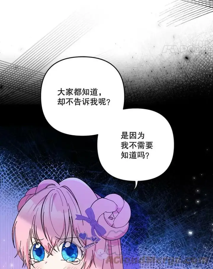 漫画《宝贝皇后殿下》45.皇帝与皇太子第97张图