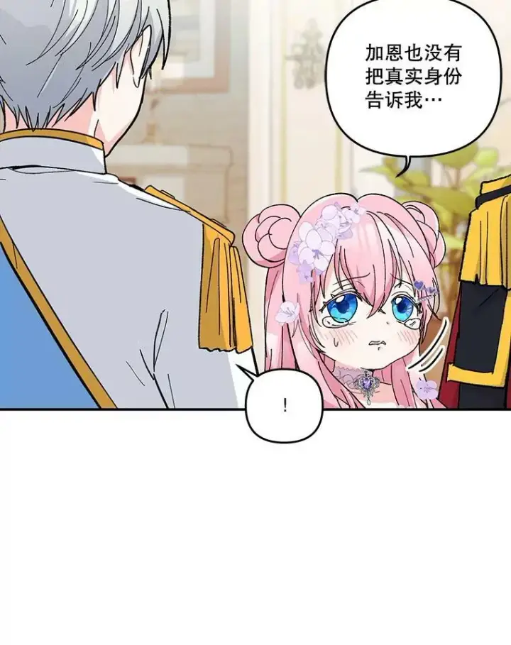 漫画《宝贝皇后殿下》45.皇帝与皇太子第99张图
