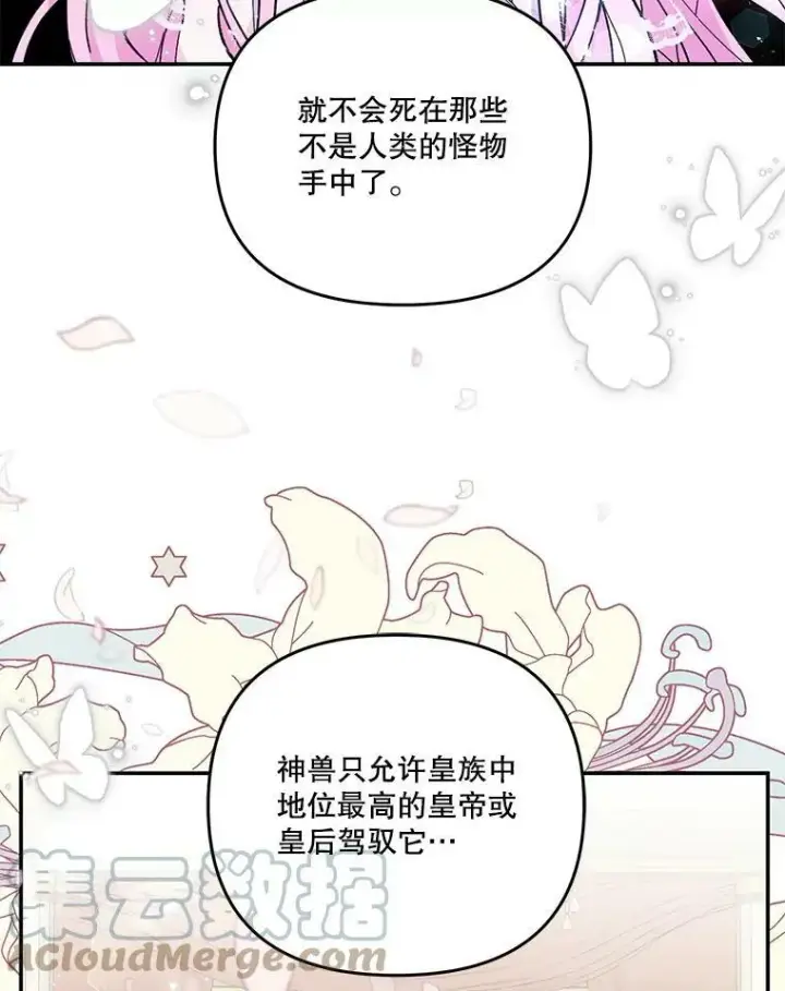 《宝贝皇后殿下》46.操控神兽的条件图31