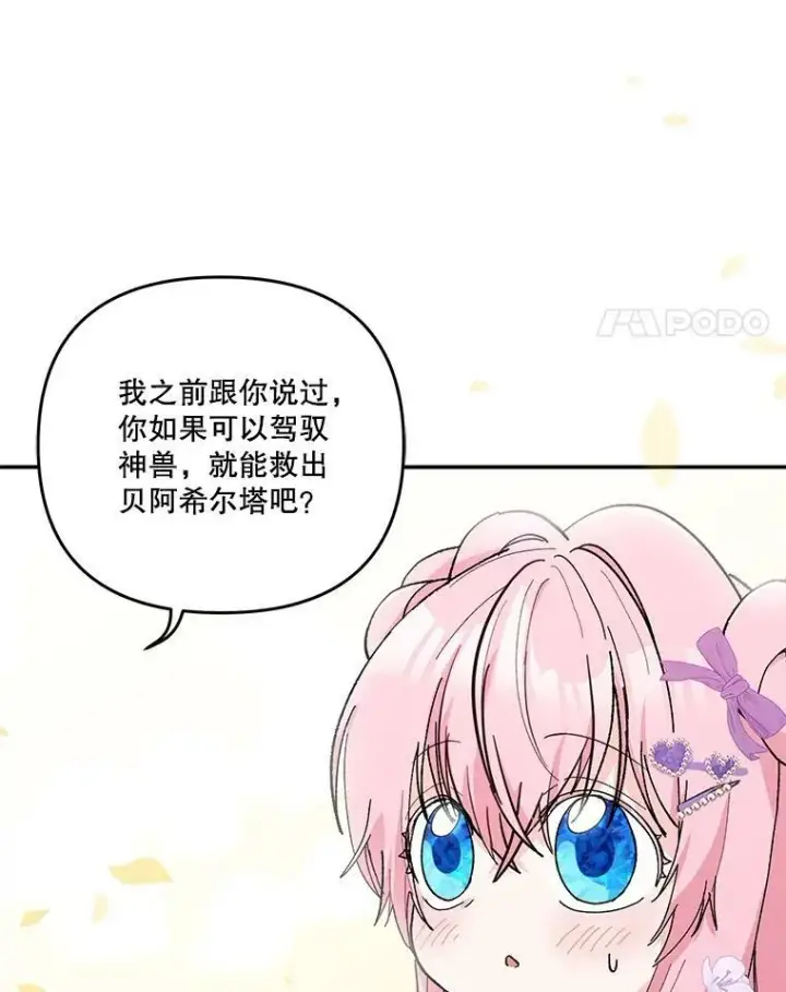 《宝贝皇后殿下》46.操控神兽的条件图36