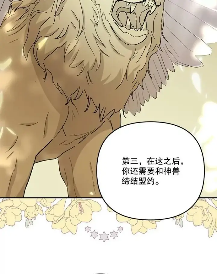 《宝贝皇后殿下》46.操控神兽的条件图45