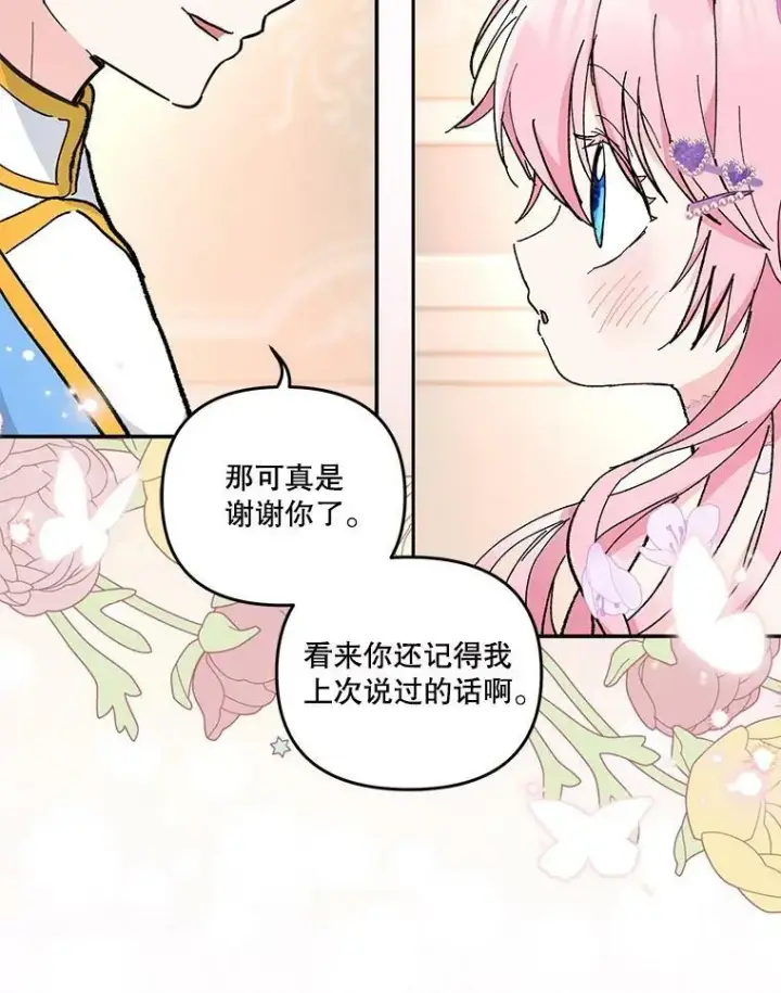 《宝贝皇后殿下》46.操控神兽的条件图68