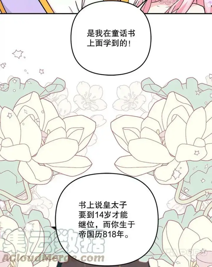 《宝贝皇后殿下》46.操控神兽的条件图76