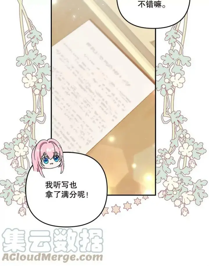《宝贝皇后殿下》46.操控神兽的条件图79