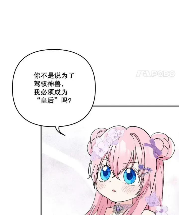 《宝贝皇后殿下》46.操控神兽的条件图80