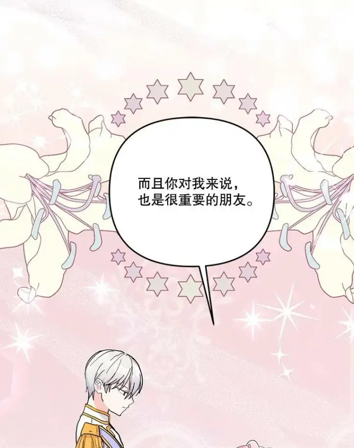 漫画《宝贝皇后殿下》47.神兽的样子第10张图