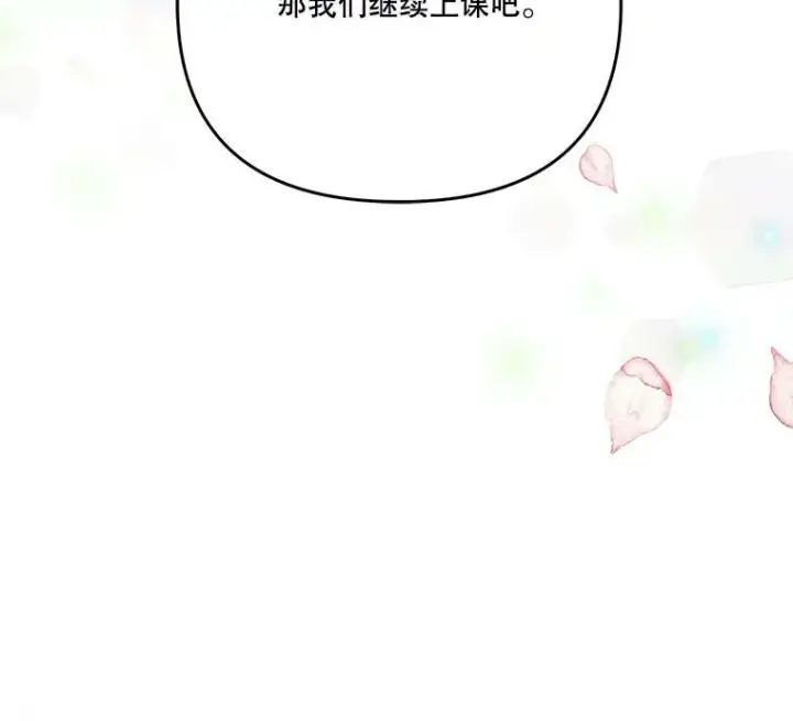 漫画《宝贝皇后殿下》47.神兽的样子第100张图
