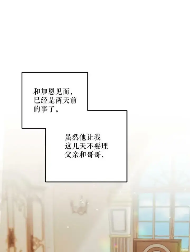 漫画《宝贝皇后殿下》47.神兽的样子第14张图