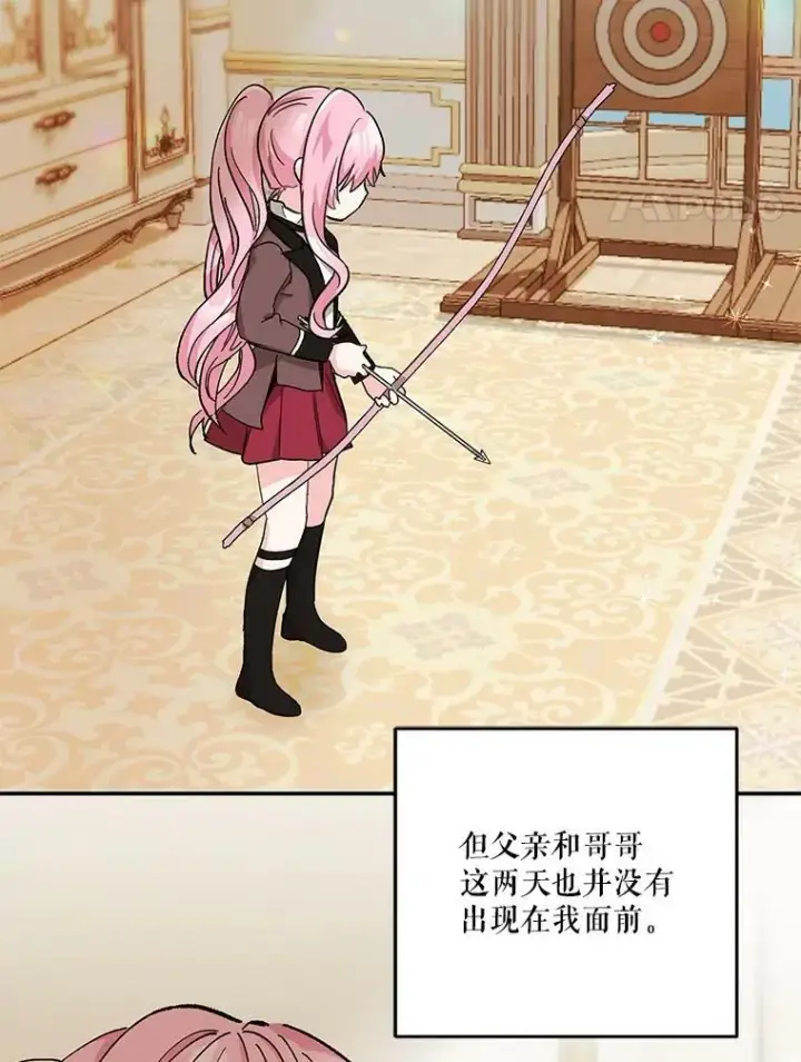 漫画《宝贝皇后殿下》47.神兽的样子第15张图