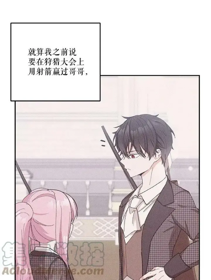 漫画《宝贝皇后殿下》47.神兽的样子第17张图