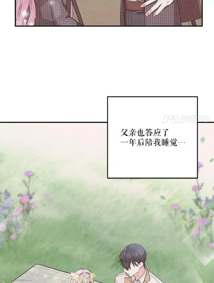 漫画《宝贝皇后殿下》47.神兽的样子第18张图