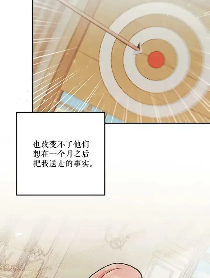 漫画《宝贝皇后殿下》47.神兽的样子第20张图