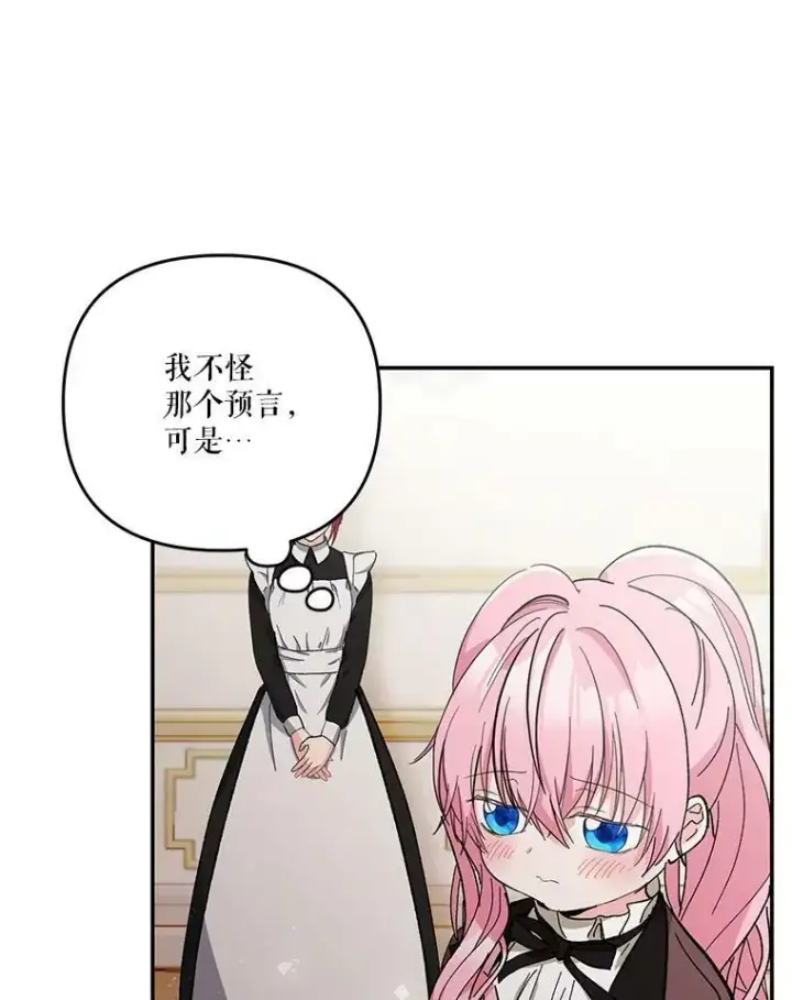 漫画《宝贝皇后殿下》47.神兽的样子第22张图