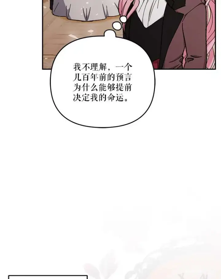 漫画《宝贝皇后殿下》47.神兽的样子第23张图