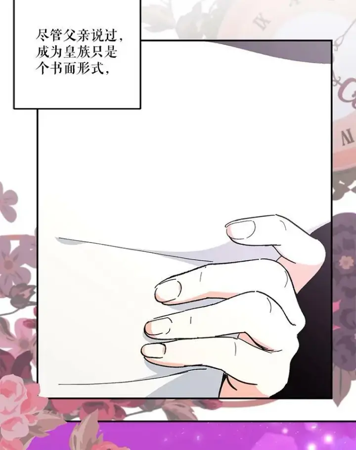漫画《宝贝皇后殿下》47.神兽的样子第24张图
