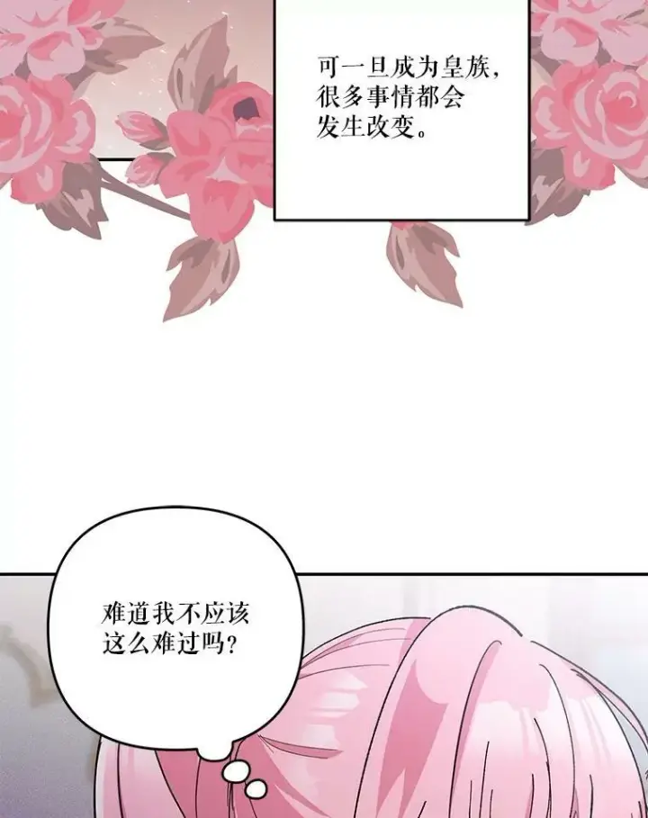 漫画《宝贝皇后殿下》47.神兽的样子第26张图