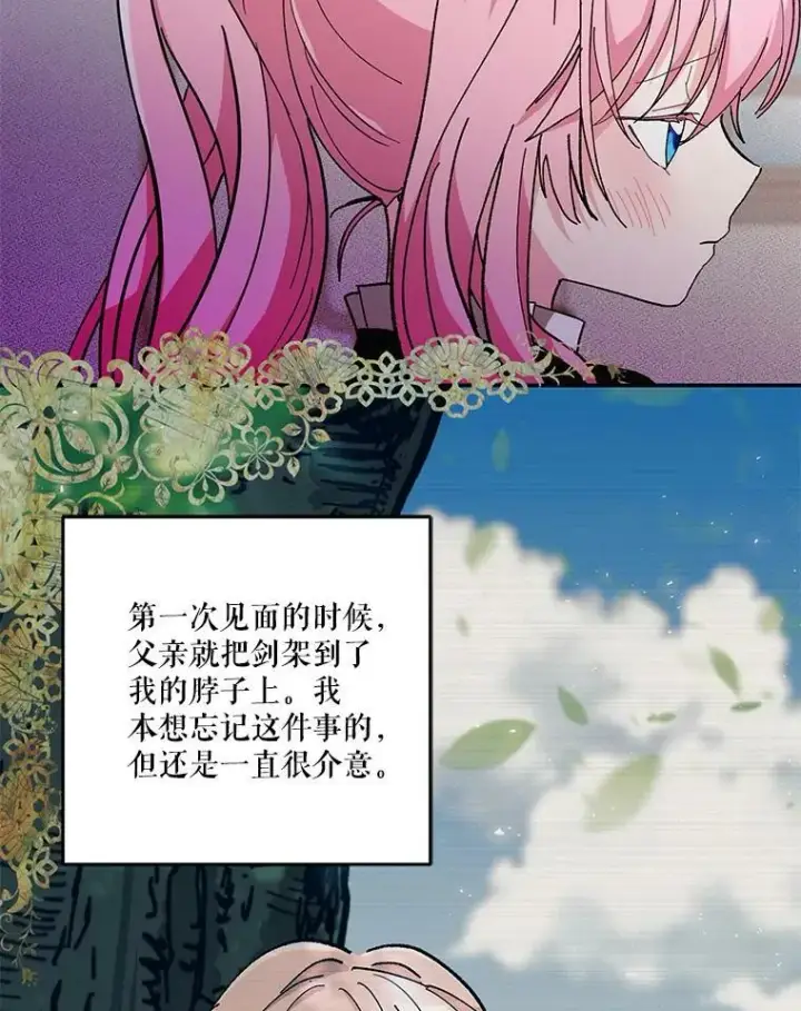 漫画《宝贝皇后殿下》47.神兽的样子第27张图