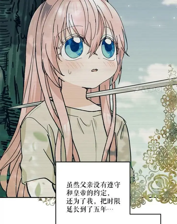 漫画《宝贝皇后殿下》47.神兽的样子第28张图
