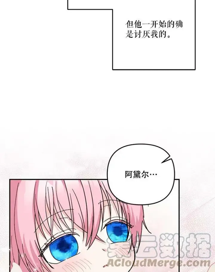 漫画《宝贝皇后殿下》47.神兽的样子第29张图