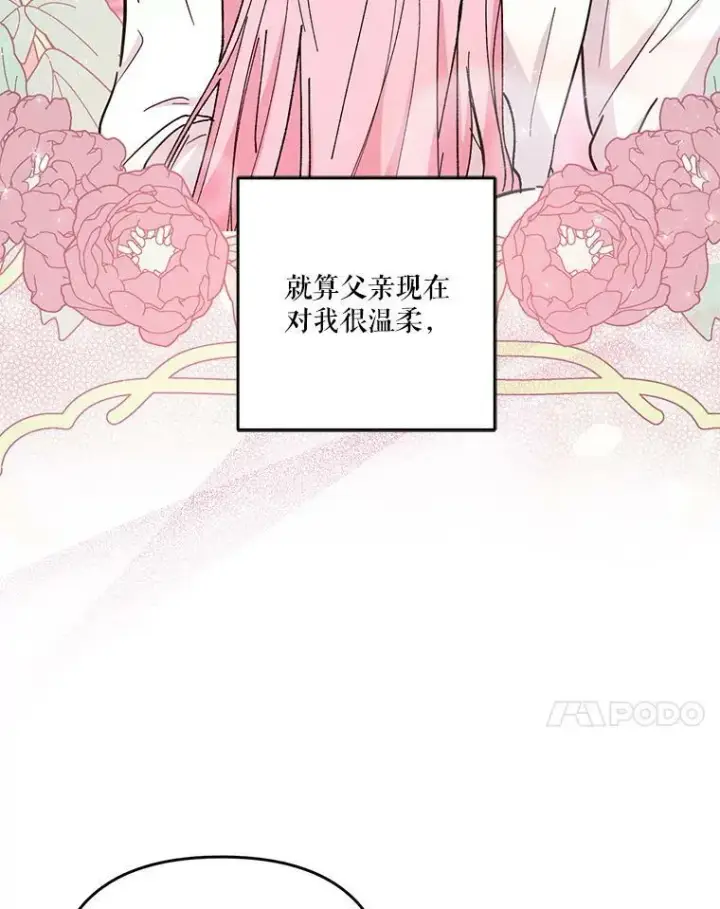 漫画《宝贝皇后殿下》47.神兽的样子第31张图