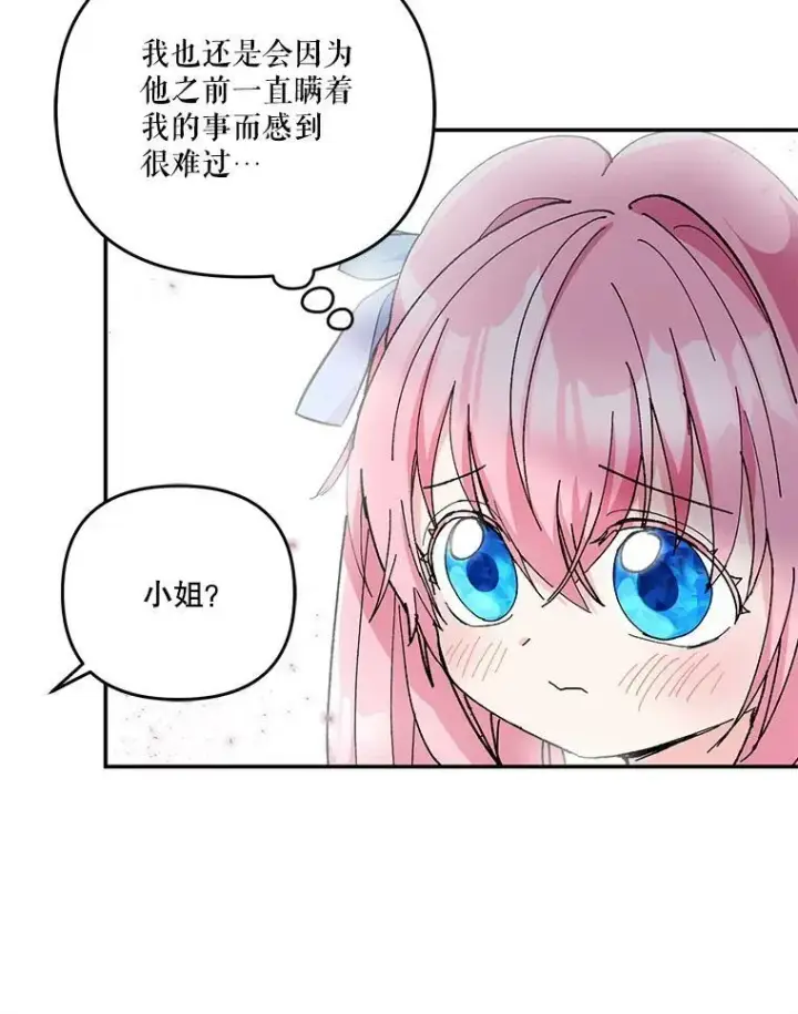 漫画《宝贝皇后殿下》47.神兽的样子第32张图