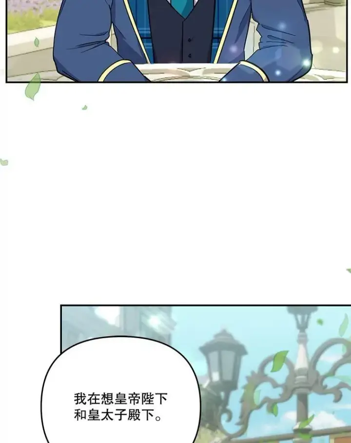 漫画《宝贝皇后殿下》47.神兽的样子第34张图