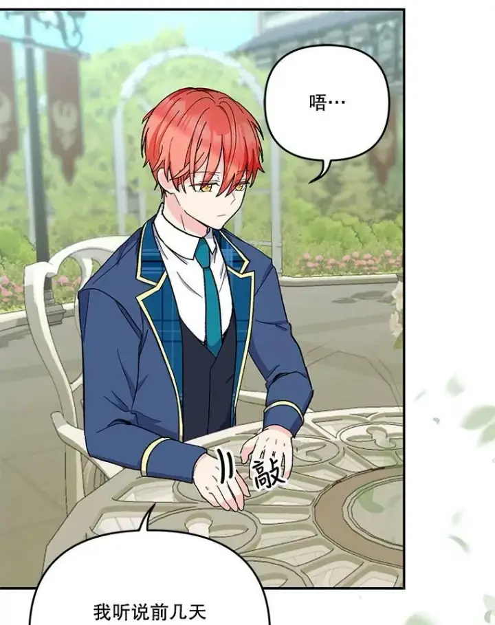 漫画《宝贝皇后殿下》47.神兽的样子第36张图