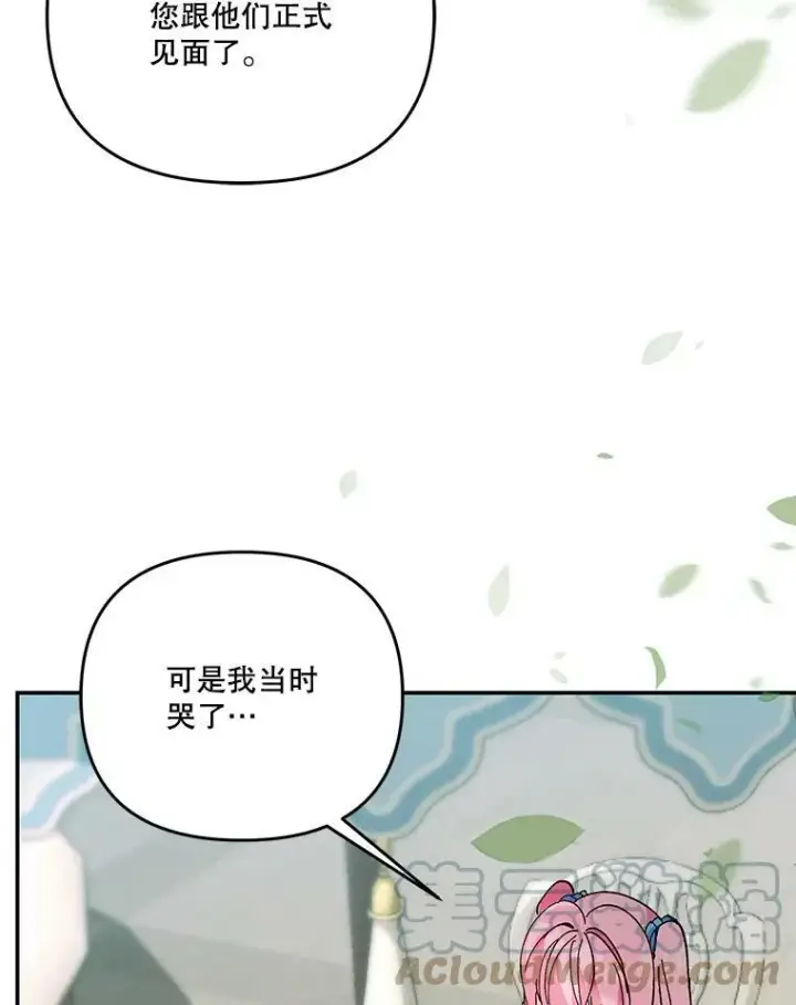 漫画《宝贝皇后殿下》47.神兽的样子第37张图