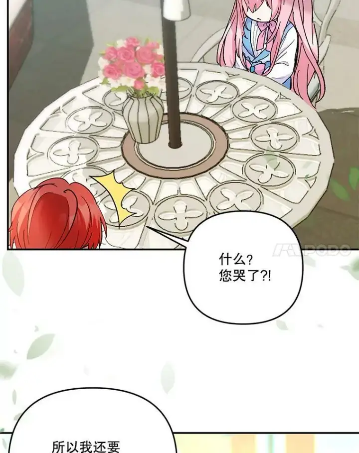 漫画《宝贝皇后殿下》47.神兽的样子第38张图