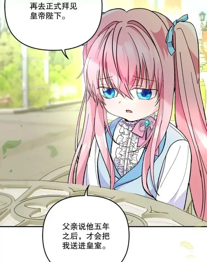 漫画《宝贝皇后殿下》47.神兽的样子第39张图