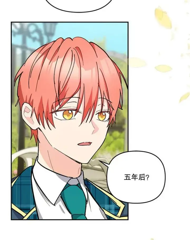 漫画《宝贝皇后殿下》47.神兽的样子第40张图
